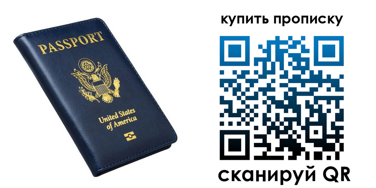 прописка для работы в Владивостоке